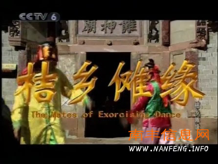 南丰信息网提供《桔乡傩缘》在线观看