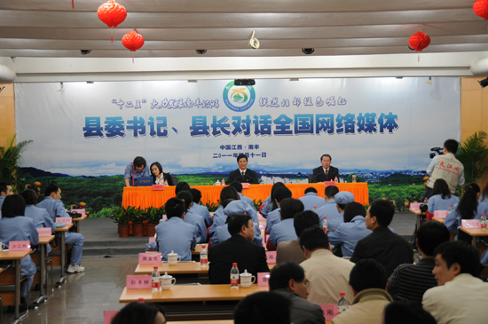 南丰县委书记、县长对话全国网络媒体记者