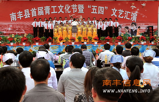 南丰县举办首届青工文化节暨五四文艺汇演