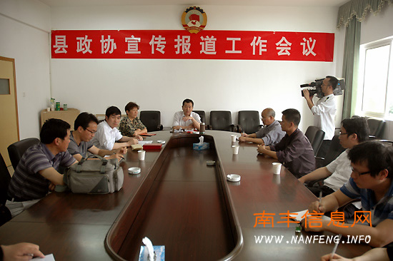 南丰县政协新闻宣传工作会议召开