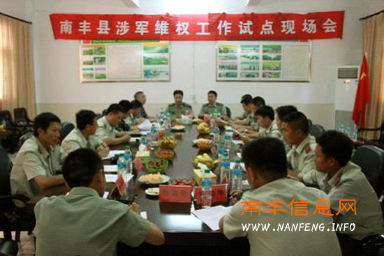 南丰县涉军维权工作试点现场会在太和镇召开