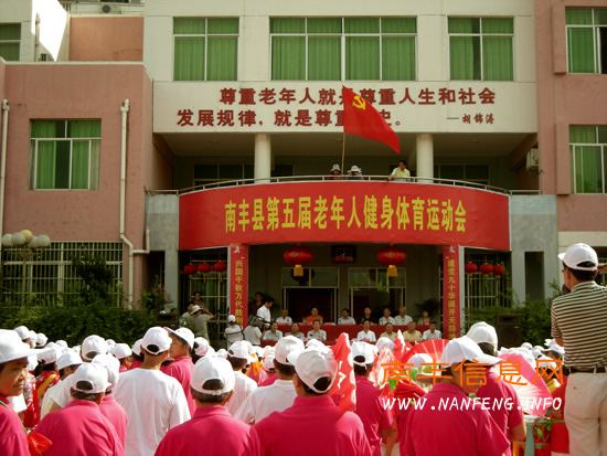 南丰县举办第五届老年人健身运动会