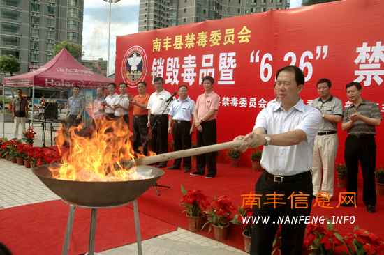 南丰举办大型禁毒宣传活动