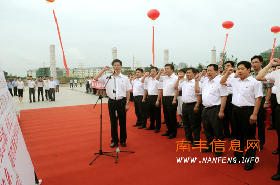 南丰县举行“万名党员重温入党誓词”活动暨庆祝中国共产党成立90周年大会