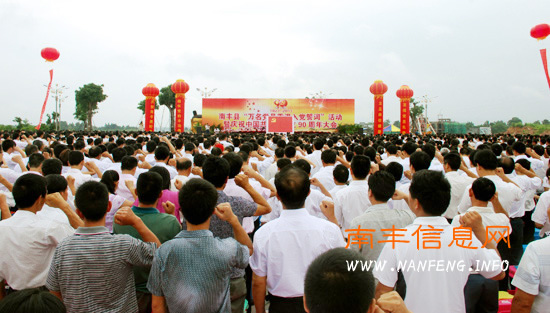 南丰县举行“万名党员重温入党誓词”活动暨庆祝中国共产党成立90周年大会
