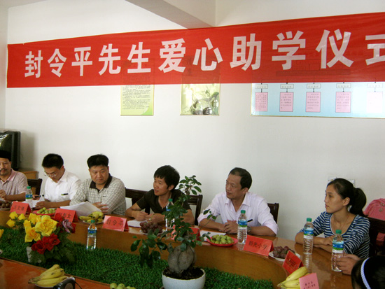 南丰县附属小学的三楼会议室举办了封令平先生爱心助学仪式