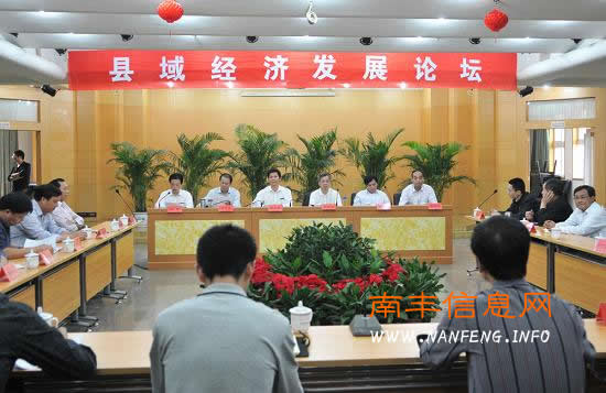 南丰县举行县域经济发展论坛