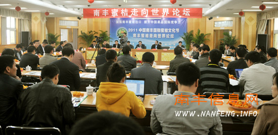 我县举办“南丰蜜桔走向世界”论坛