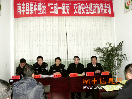 南丰县整治“三超一疲劳”宣讲团进客运公司开展宣讲活动