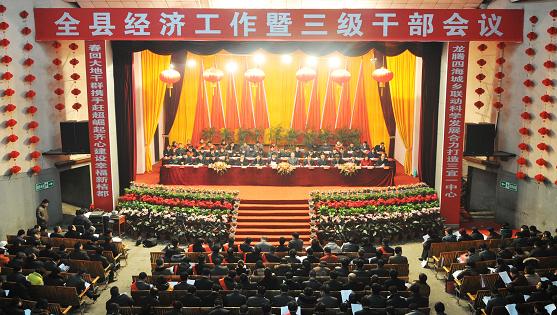 南丰县经济工作暨三级干部会议召开