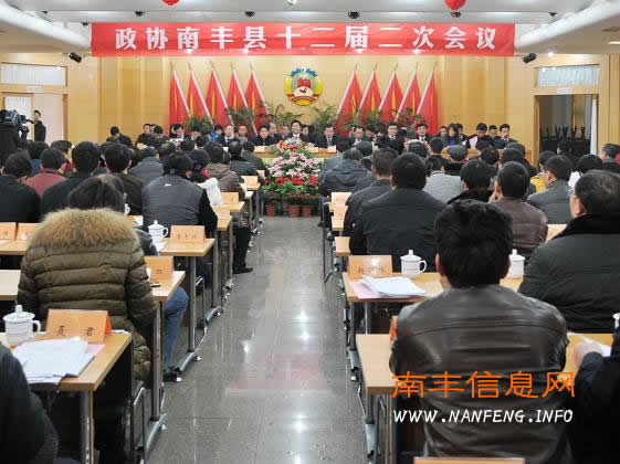 南丰县政协十二届二次会议隆重开幕