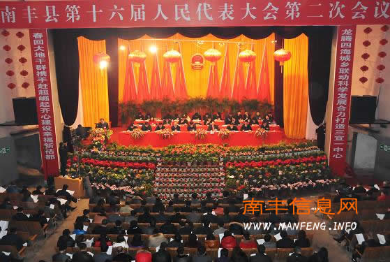 南丰县人大十六届二次会议隆重开幕