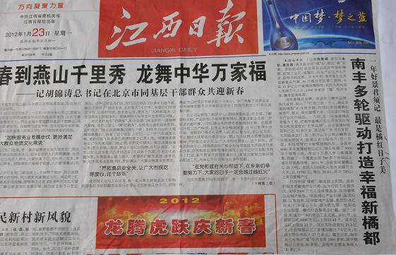 全国各大主流媒体关注南丰经济社会发展