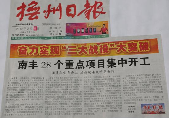 全国各大主流媒体关注南丰经济社会发展