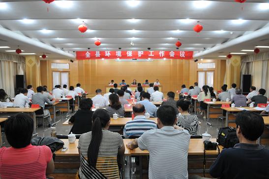 南丰县环境保护工作会议召开