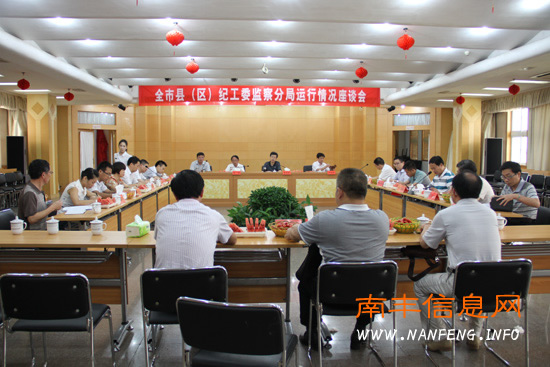 全市县(区)纪工委监察分局运行情况座谈会在南丰县举行