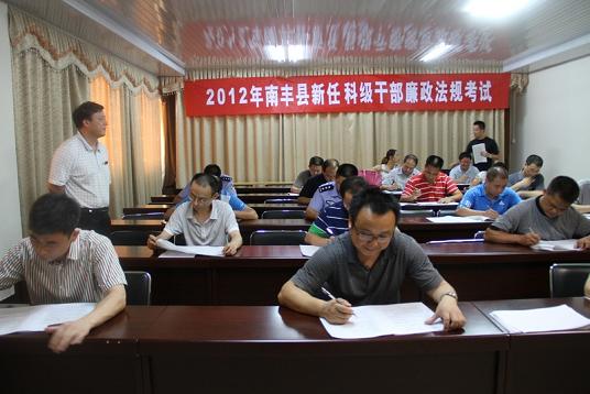 南丰县纪委组织新任科级干部进行廉政法规考试
