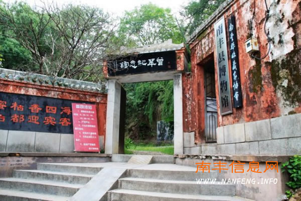 南丰县博物馆(曾巩纪念馆)