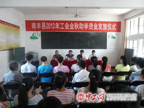 南丰县总工会开展“金秋助学”活动 助力贫寒学子圆大学梦