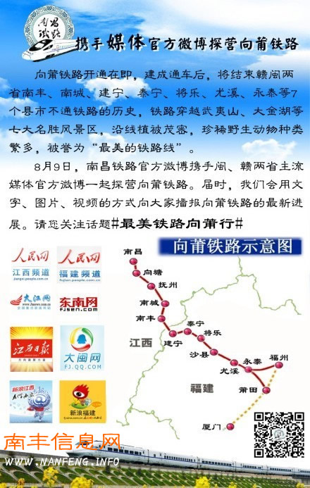 向莆铁路全线联调联试 探访“最美铁路线”