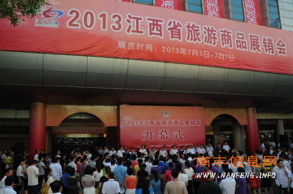 2013江西省旅游商品展销会开幕式（南丰信息网配图）