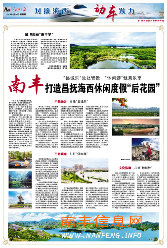 南丰打造昌抚海西休闲度假“后花园”