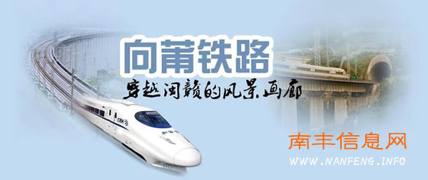 向莆铁路9月26日开通 12日将满图试运行