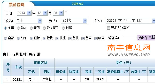 厦深铁路今起售票 南丰直达深圳动车票价299.5元