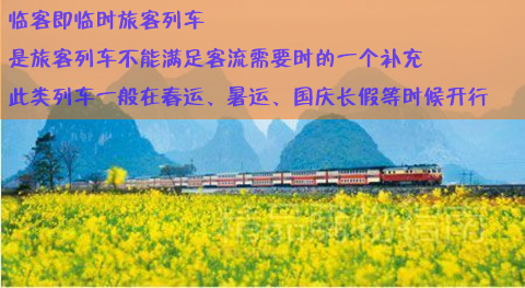 2014年春运订购火车票全攻略