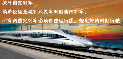 2014年春运订购火车票全攻略