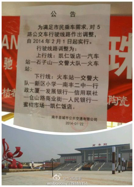 关于调整南丰县城至南丰火车站的5路公交车线的公告