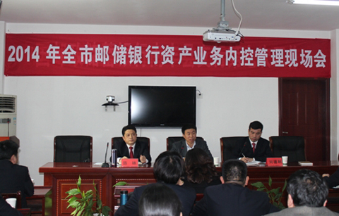 邮储银行抚州分行在南丰召开2014年资产业务内控管理现场会