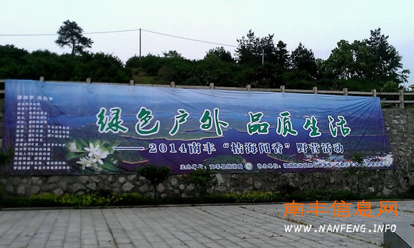 南丰“桔海闻香”野营活动于19日在潭湖森林公园正式启动