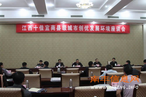 南丰县入选江西十佳宜商县级城市