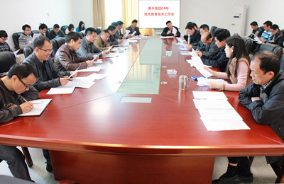 南丰县召开2014年现代教育技术工作会