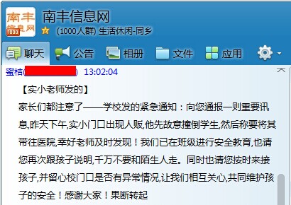 南丰也中招了 各地流传人贩撞伤小学生欲拐骗系谣传