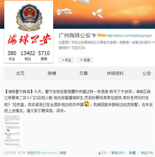 南丰也中招了 各地流传人贩撞伤小学生欲拐骗系谣传