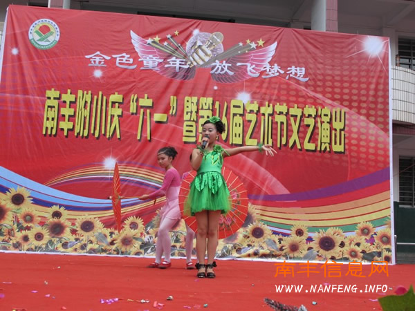 南丰附小举行第十六届校园艺术节文艺演出