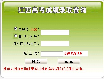 2014年江西高考成绩查询时间为6月23日