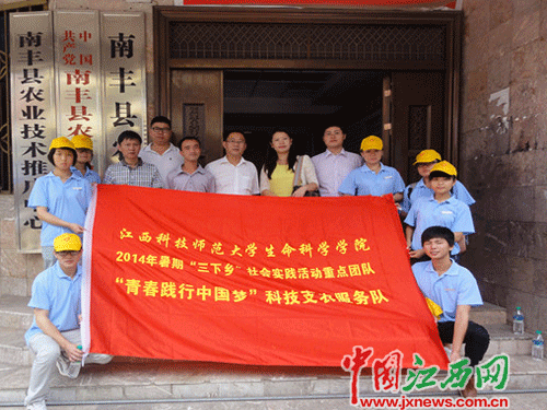 江西科技师范大学“三下乡”科技支农重点团队赴南丰县实践纪实