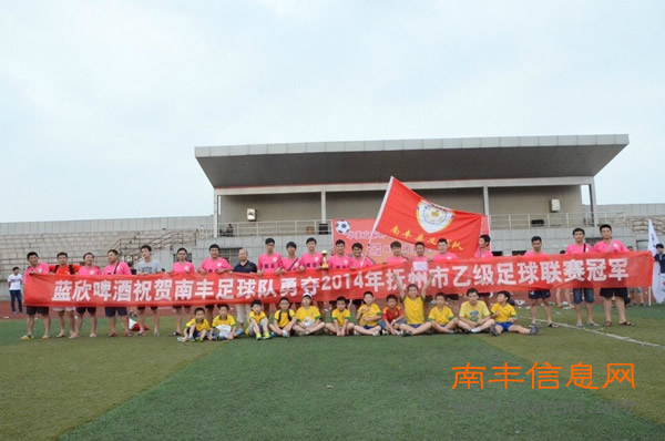 南丰足球队勇夺全市联赛冠军