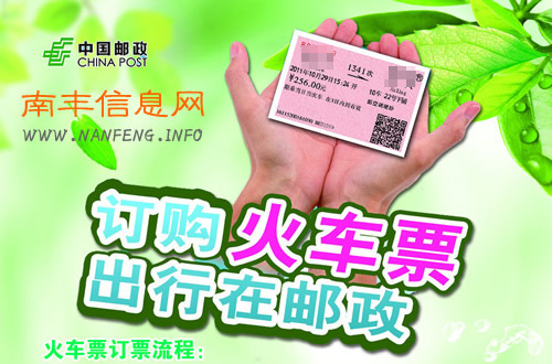 南丰县试点在乡镇邮政所代办火车票 明年底实现所有乡镇全覆盖