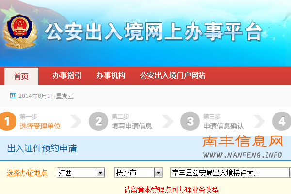 南丰县公安局出入境大厅可以网上预约办理出入境证件服务