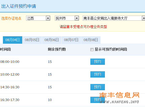 南丰县公安局出入境大厅可以网上预约办理出入境证件服务