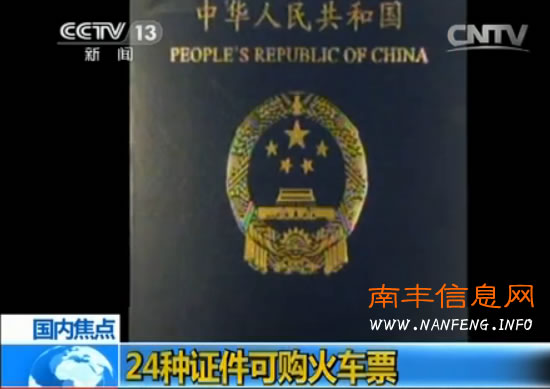 南丰火车站客票系统升级 24种证件可购买火车票
