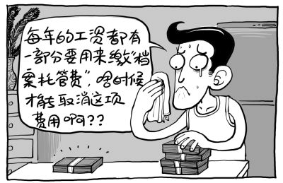 南丰的小伙伴你档案在哪? 2016年起全国取消档案管理费