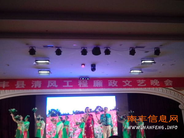 南丰举行“清风工程”廉政文艺晚会