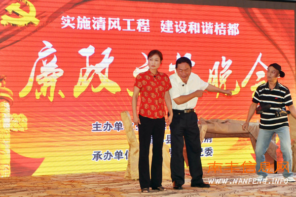 南丰举行“清风工程”廉政文艺晚会