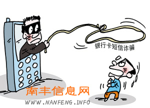 南丰信息网提醒广大市民注意95599发诈骗短信