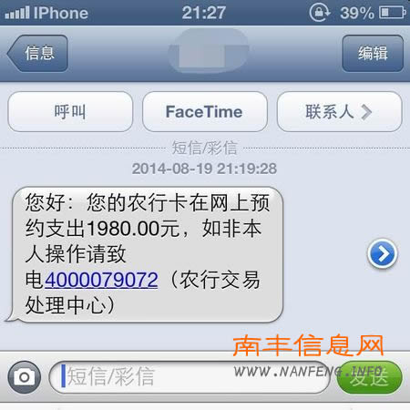 南丰信息网提醒广大市民注意95599发诈骗短信